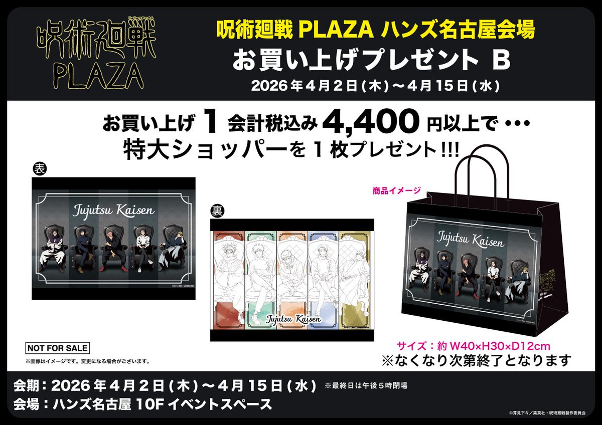 ハンズ名古屋会場】2026/4/2〜4/15 ◇新規ノベルティB◇ 税込4,400円