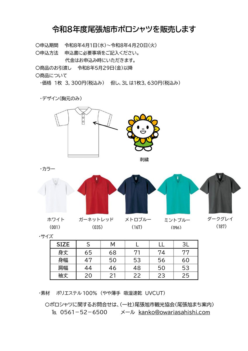 尾張旭市観光協会 tweet media