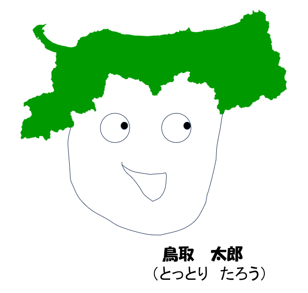 【公式】鳥取県広報 tweet media