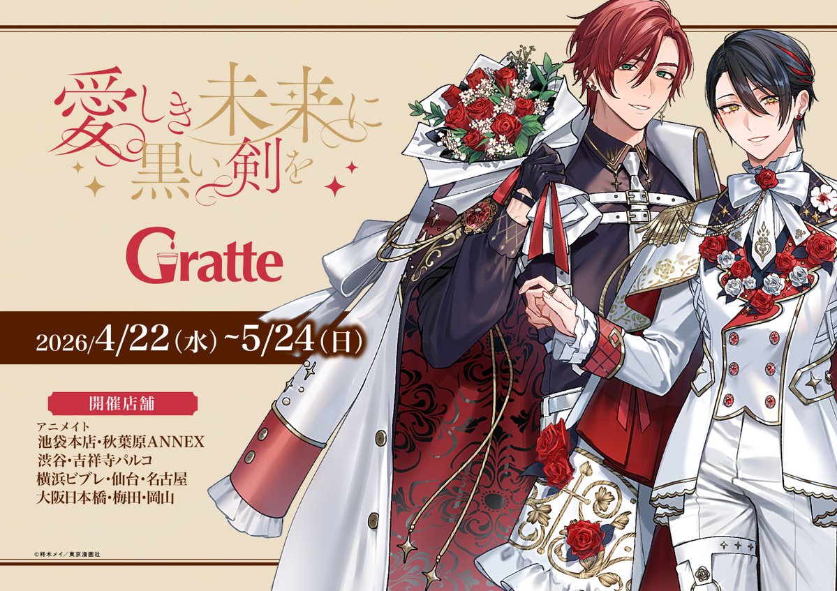 アニメイトカフェグラッテ tweet media