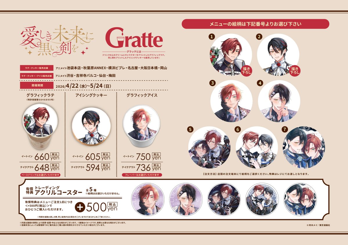 アニメイトカフェグラッテ tweet media