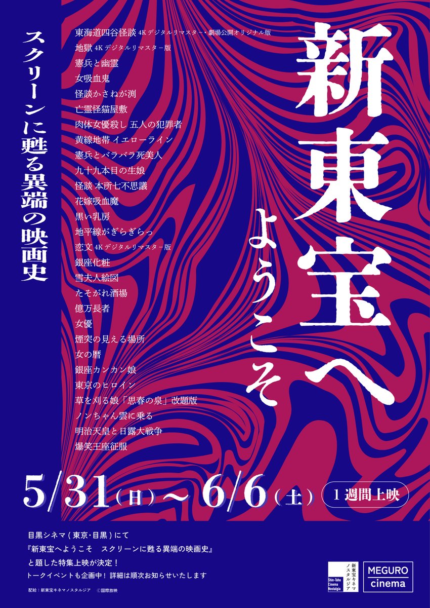 目黒シネマ tweet media