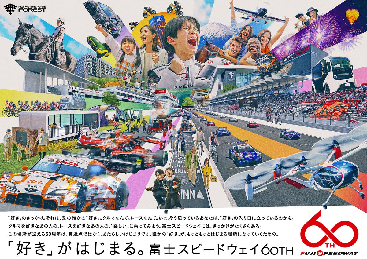 富士スピードウェイ / FUJI SPEEDWAY tweet media