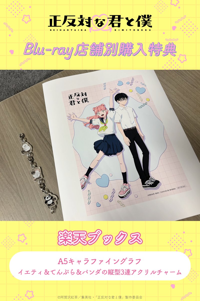【抽選当選品】正反対な君と僕 お守り チャーム 7巻 阿賀沢紅茶 キーホルダー TVアニメ『正反対な君と僕』 チャーム付きキーリング｜商品情報