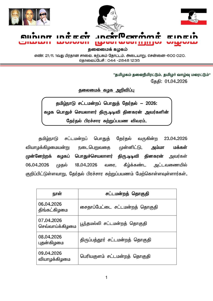 ammkofficial's tweet photo. தலைமைக் கழக அறிவிப்பு:

தமிழ்நாடு சட்டமன்றப் பொதுத் தேர்தல் வருகின்ற 23.04.2026 வியாழக்கிழமையன்று நடைபெறுவதை முன்னிட்டு, அம்மா மக்கள் முன்னேற்றக் கழகப் பொதுச்செயலாளர் திரு.டிடிவி தினகரன் அவர்கள் 06.04.2026 முதல் 18.04.2026 வரை, கீழ்க்கண்ட அட்டவணையில் குறிப்பிட்டுள்ளவாறு, தேர்தல் பிரச்சார சுற்றுப்பயணம் மேற்கொள்ளவுள்ளார்கள்.
