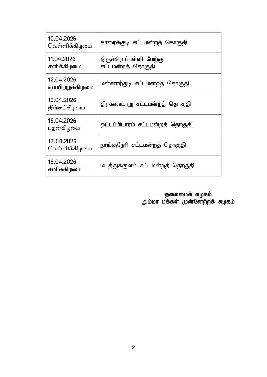 தலைமைக் கழக அறிவிப்பு:

தமிழ்நாடு சட்டமன்றப் பொதுத் தேர்தல் வருகின்ற 23.04.2026 வியாழக்கிழமையன்று நடைபெறுவதை முன்னிட்டு, அம்மா மக்கள் முன்னேற்றக் கழகப் பொதுச்செயலாளர் திரு.டிடிவி தினகரன் அவர்கள் 06.04.2026 முதல் 18.04.2026 வரை, கீழ்க்கண்ட அட்டவணையில் குறிப்பிட்டுள்ளவாறு, தேர்தல்
