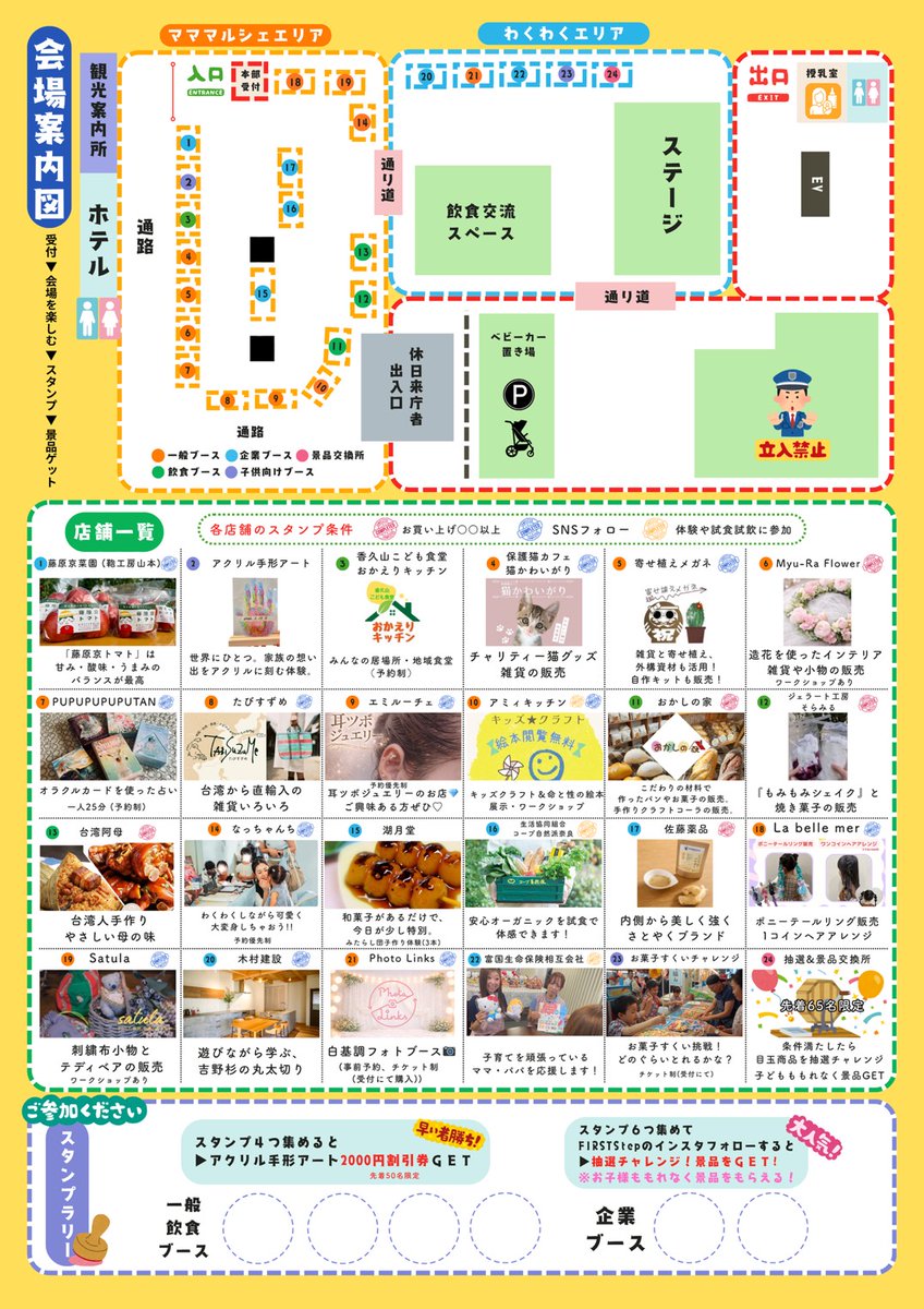 出店のお知らせ／ First Step マママルシェ 2026/5/16（土）10:00〜15