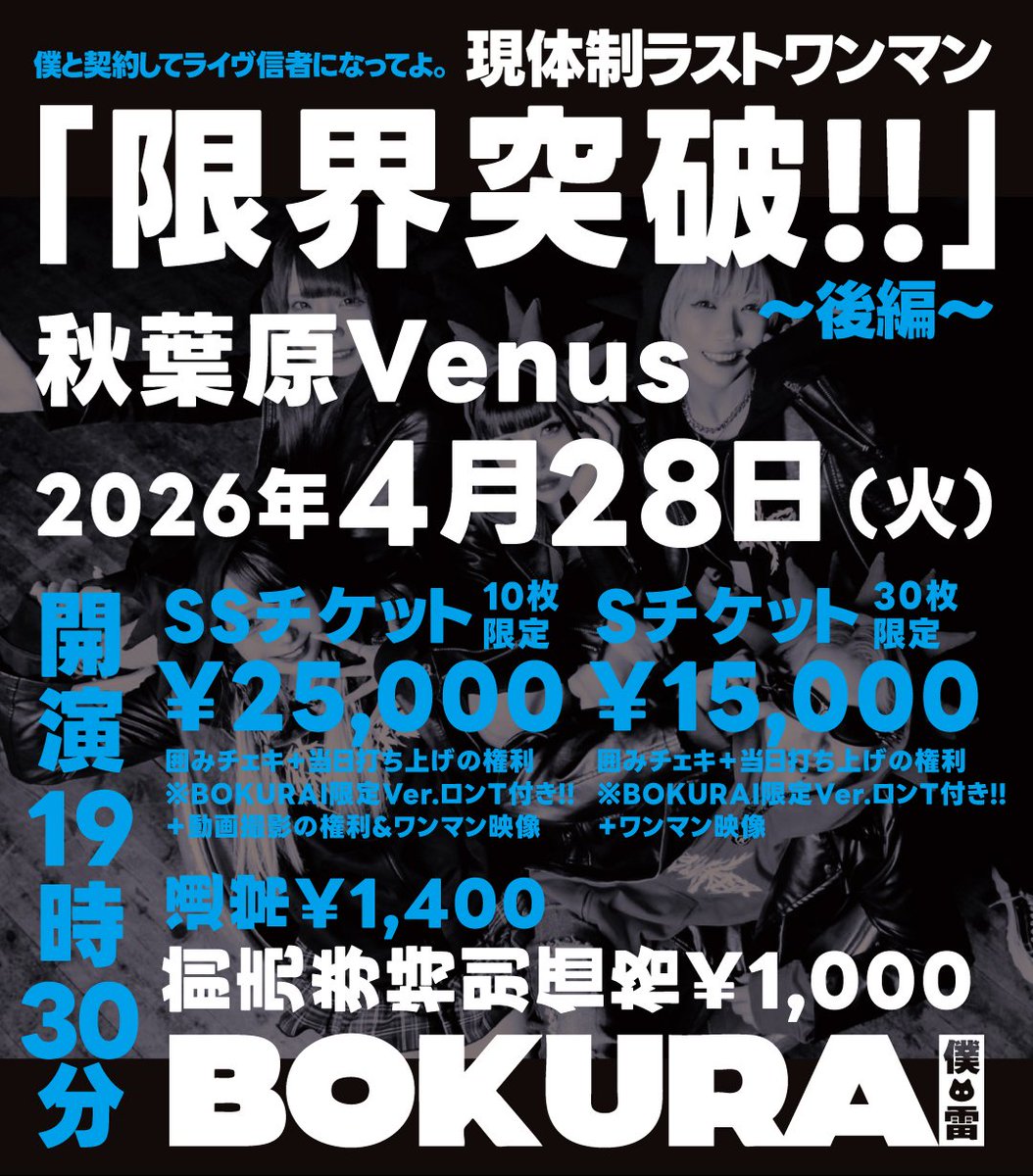僕と契約してライヴ信者になってよ｡4月5日@LOFTX🎂なのだ生誕主催🍰 tweet media