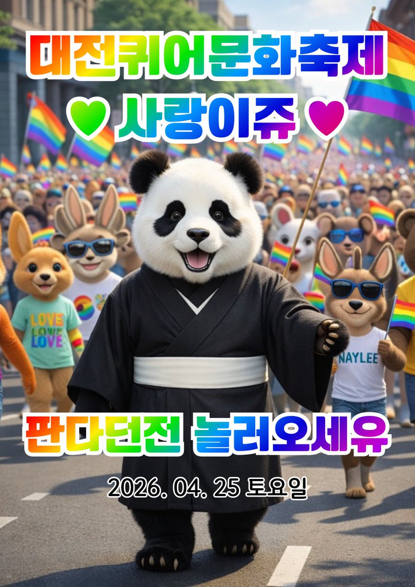 판다던전 Panda Dungeon in 대전 tweet media