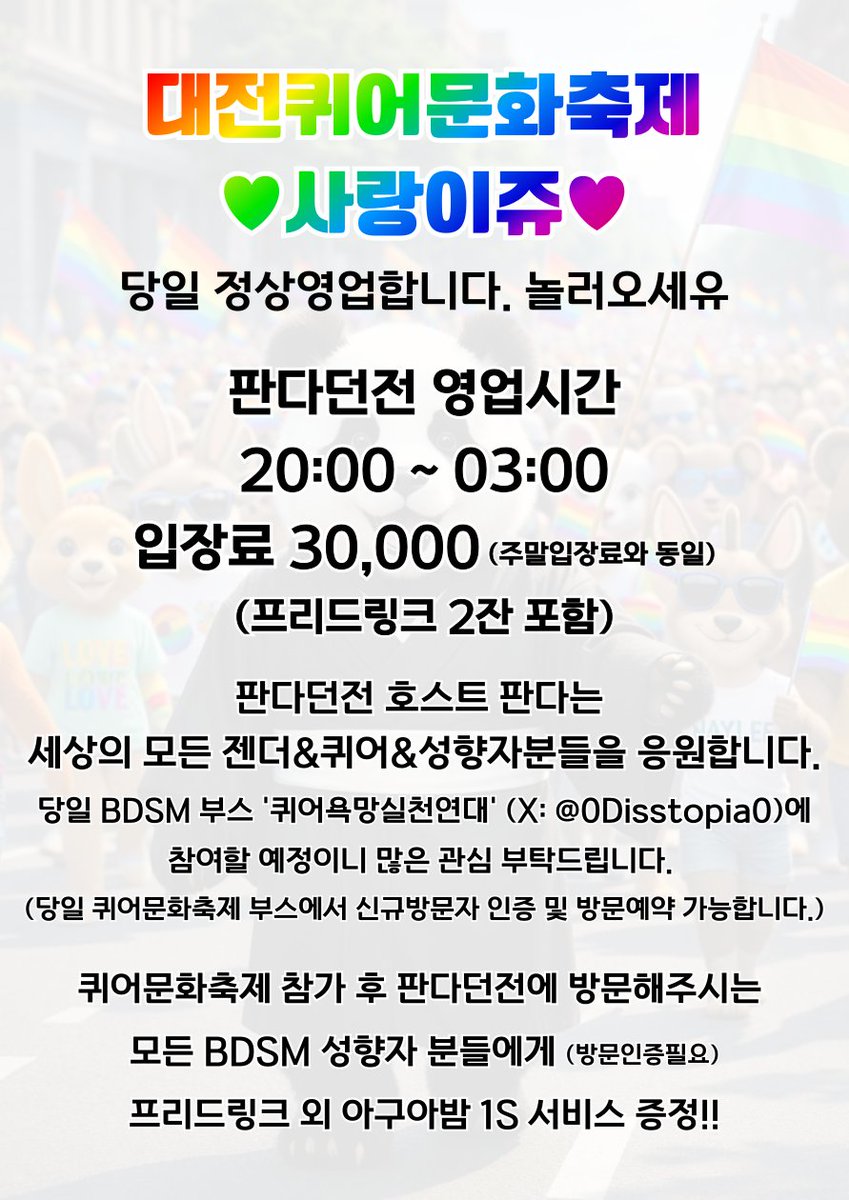 판다던전 Panda Dungeon in 대전 tweet media