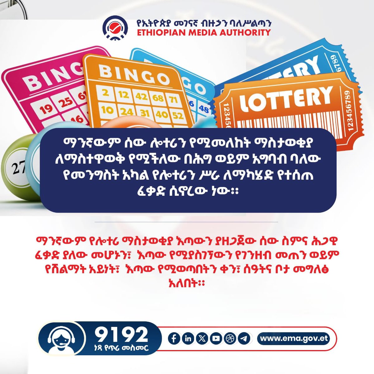 Ethiopian Media Authority tweet media