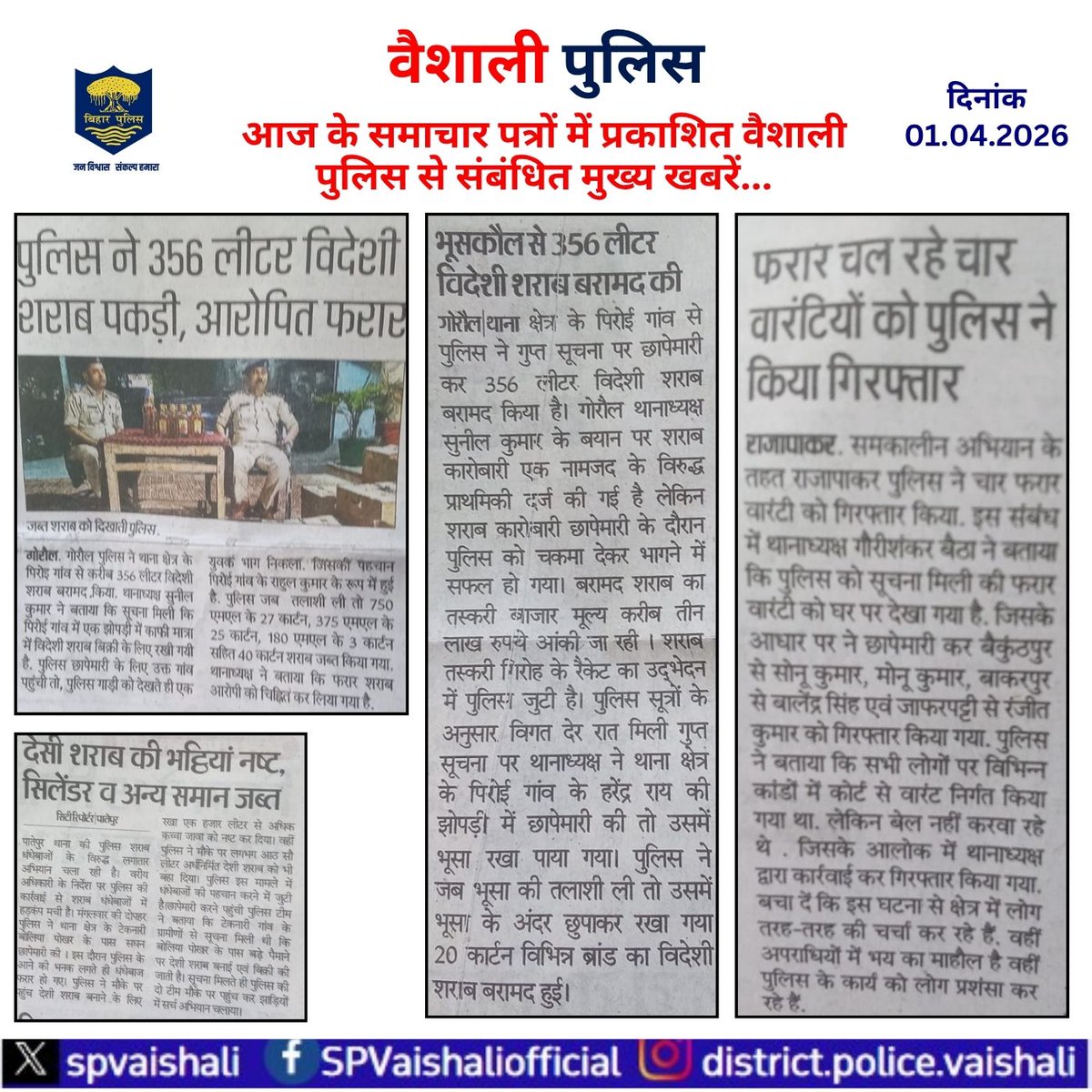 Vaishali District Police, Bihar tweet media