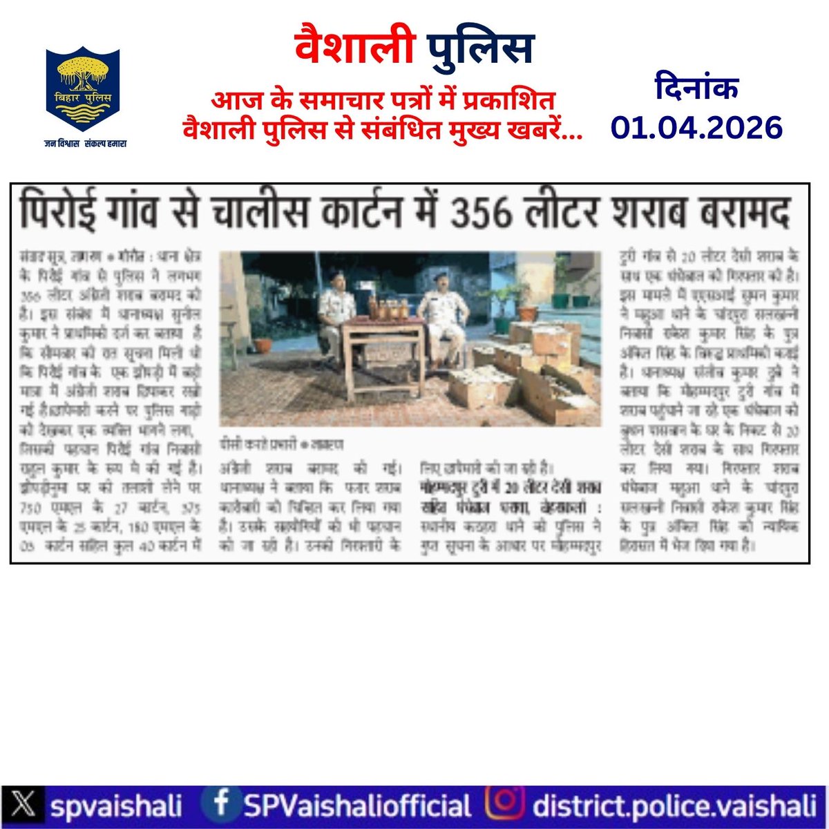 Vaishali District Police, Bihar tweet media