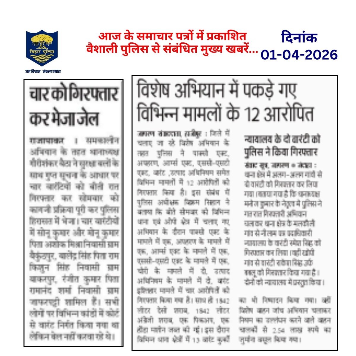Vaishali District Police, Bihar tweet media