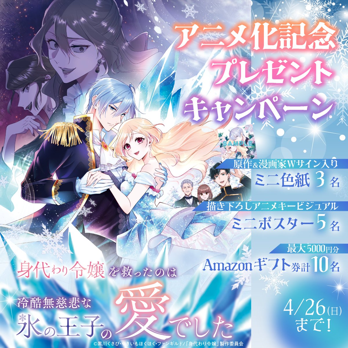 身代わり令嬢を救ったのは冷酷無慈悲な氷の王子の愛でした【公式】 tweet media