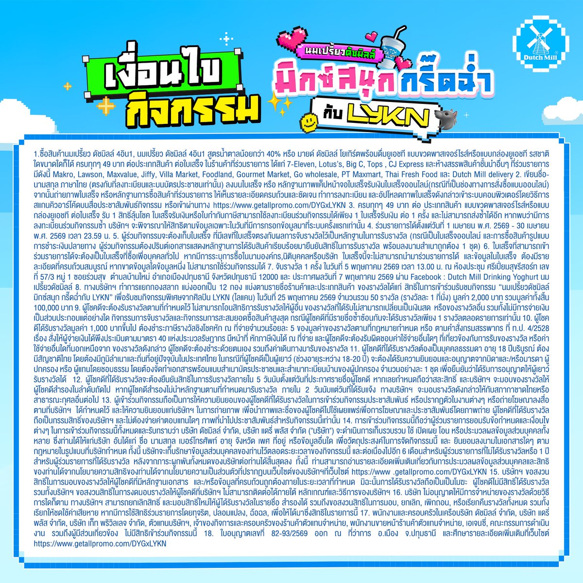 มาแล้วว กิจกรรมจากนมเปรี้ยวดัชมิลล์ ที่จัดเต็มให้กับชาว LYKYOU 💙 
กับ ‘นมเปรี้ยวดัชมิลล์ มิกซ์สนุก กรี๊ดฉ่ำกับ LYKN’ 🎤💦
 🤩เตรียมกรี๊ดให้สุดเสียง ! กับ Exclusive Mixed &amp; Greet
จาก นมเปรี้ยวดัชมิลล์ x LYKN 🐺🔥 ทั้งมันส์ ทั้งกรี๊ด ทั้งฟิน แบบใกล้ชิดสุด ๆ 😍