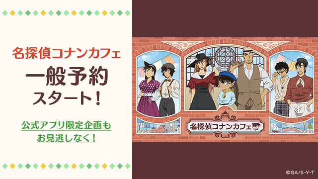 名探偵コナン公式アプリ tweet media