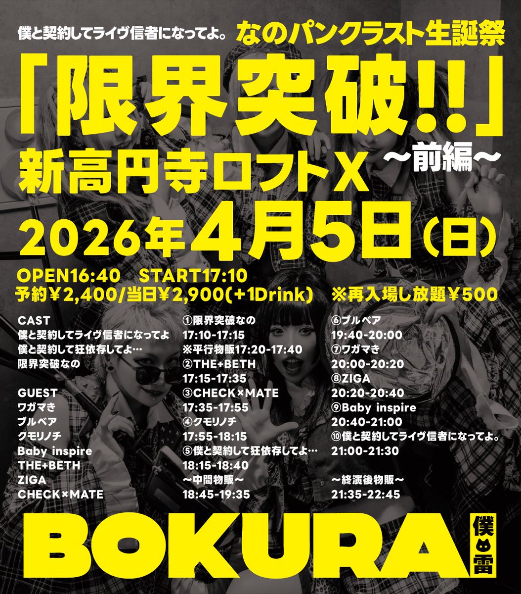 僕と契約して狂依存してよ… 4月28日無銭ワンマン😈 tweet media
