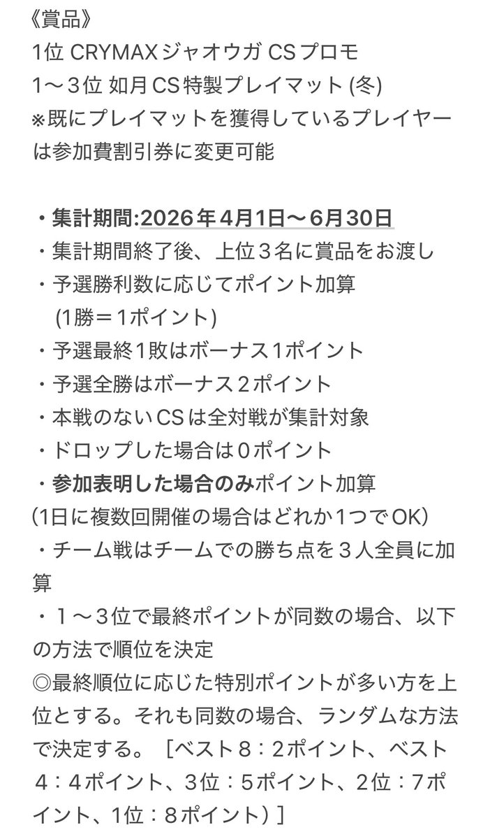 如月CS公式 tweet media