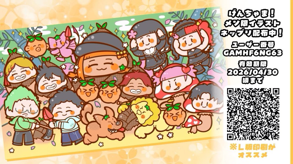 げんちゃま！🍊🍵 tweet media