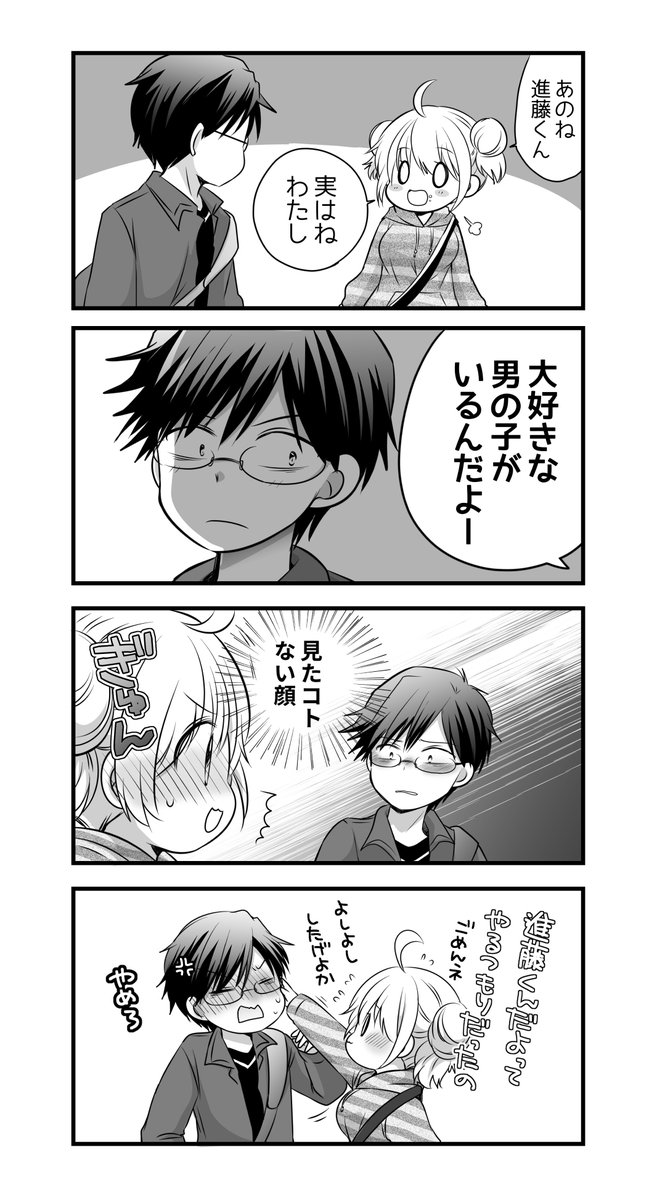 4月1日のちっちゃいカップル 