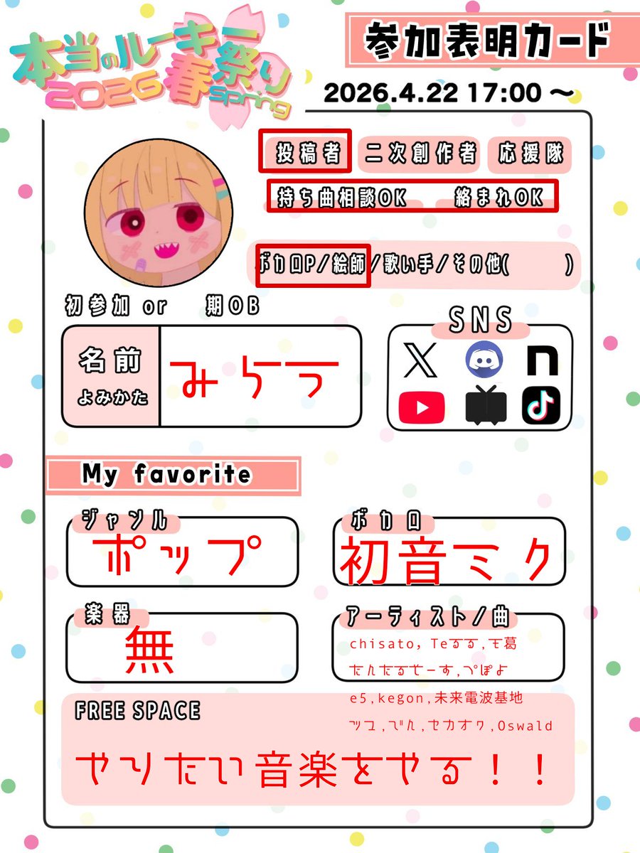 #本当のルーキー祭り2026春