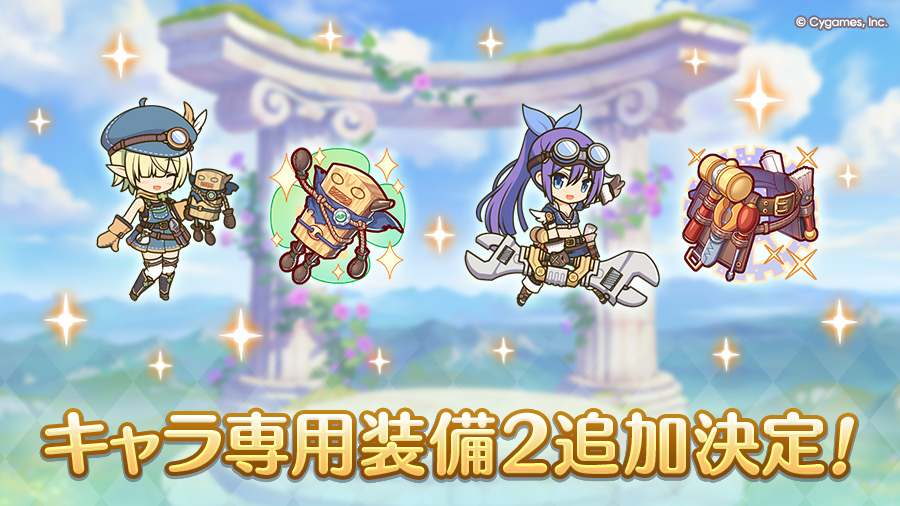 プリンセスコネクト!Re:Dive公式 tweet media