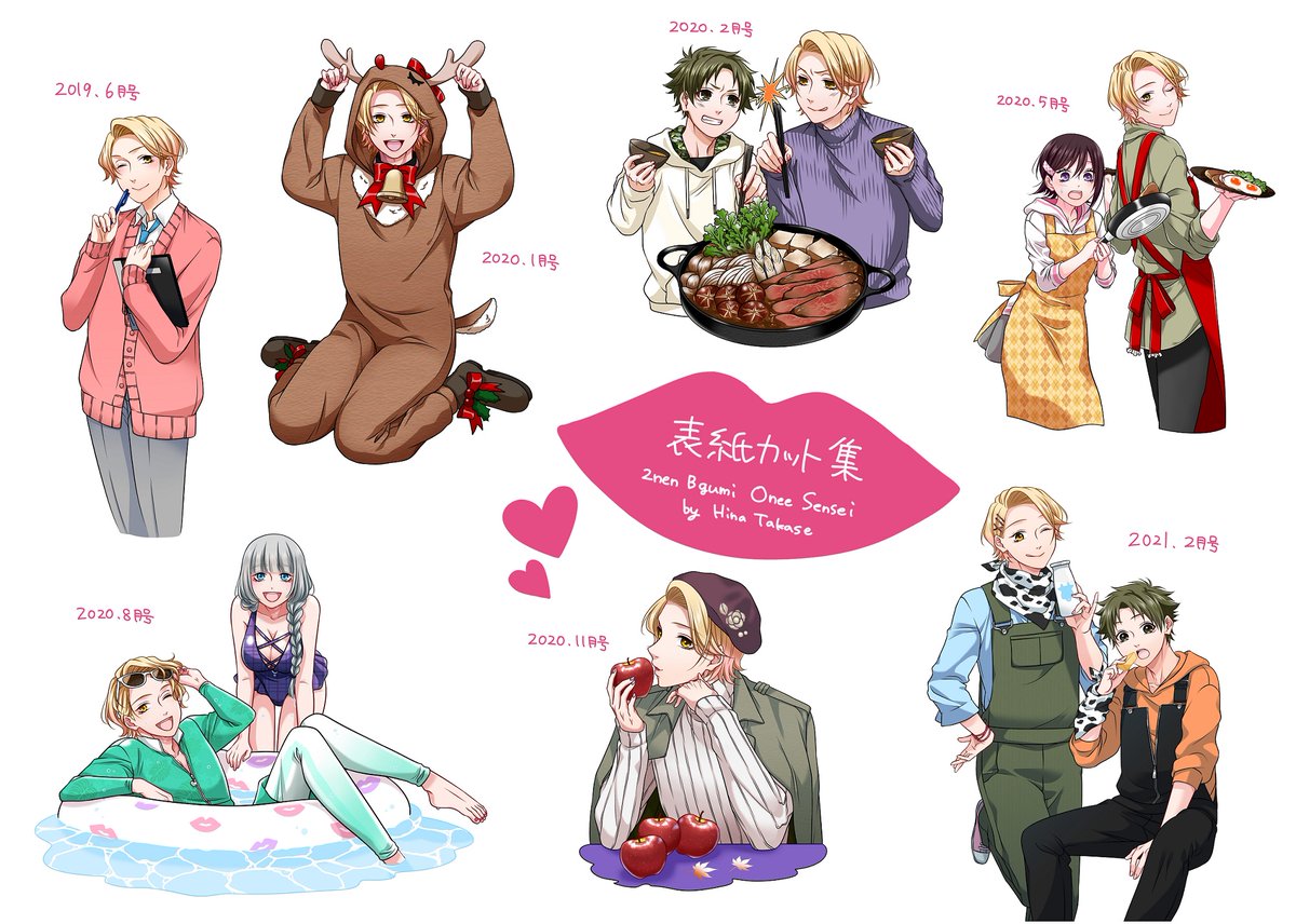 連載開始は7年前…?になるんですか???
オネェ先生は表紙カットもカラーページも沢山描かせていただいて嬉しかったなぁ☺️ 
