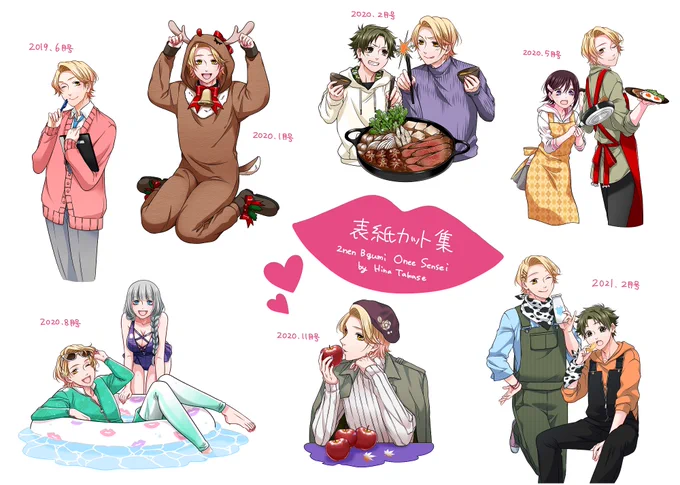 連載開始は7年前…?になるんですか???
オネェ先生は表紙カットもカラーページも沢山描かせていただいて嬉しかったなぁ☺️ 