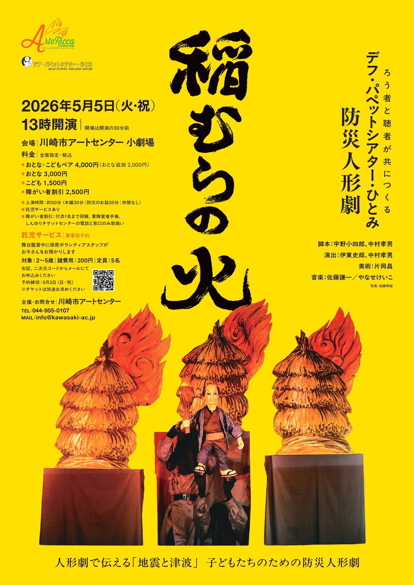 デフ･パペットシアター･ひとみ tweet media