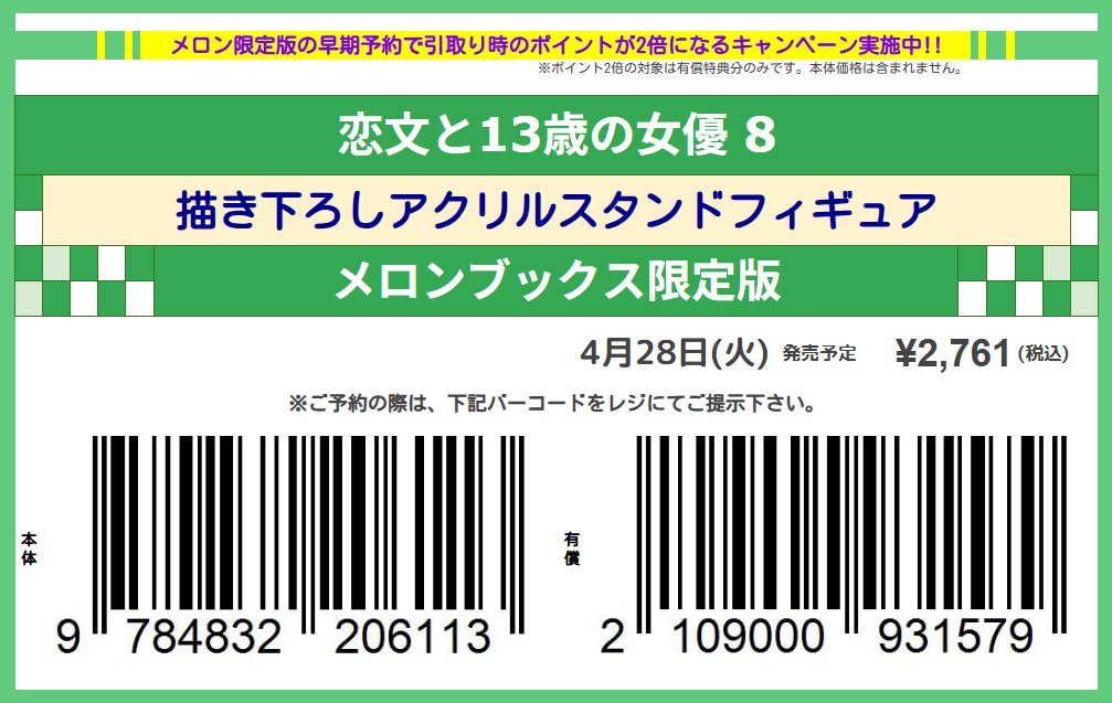 メロンブックス＠予約専用アカウント tweet media