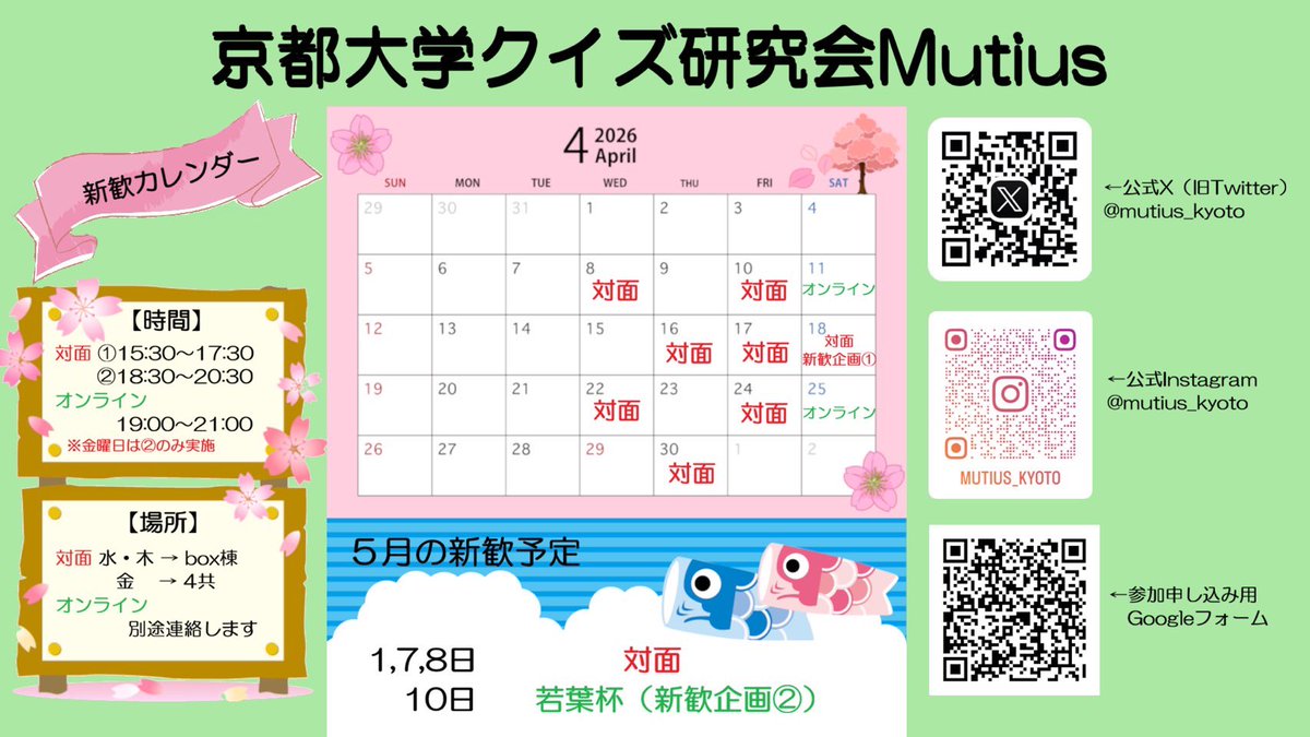 京都大学クイズ研究会Mutius tweet media