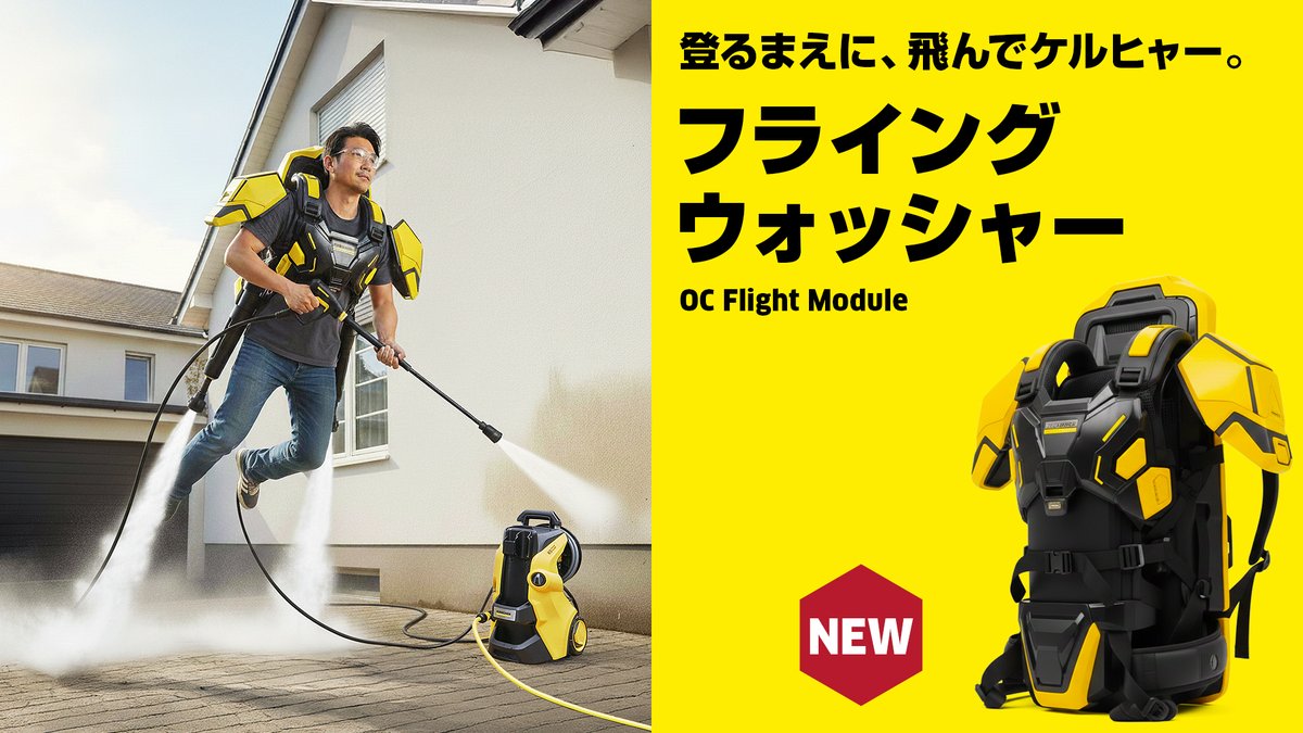 ケルヒャー ジャパン tweet media