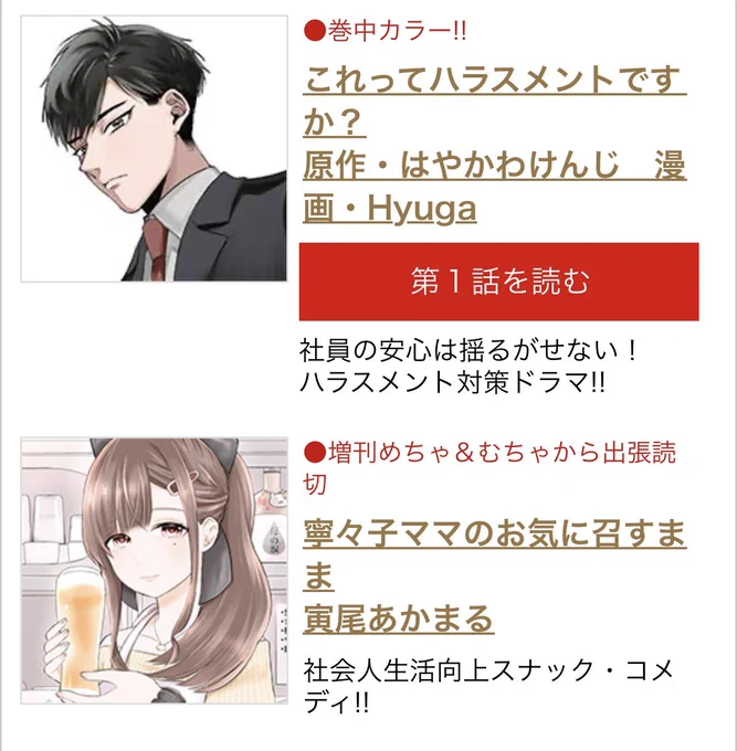 【予告】
グランドジャンプ次号4/15発売10号に、増刊めちゃ&amp;むちゃ新連載『寧々子ママのお気に召すまま』が掲載🍻
https://t.co/2fb5GXa0rz

社会人のヒントは、スナックにアリ⁉️

巻中カラー『これってハラスメントですか?」とともに、春からの新生活のお供にぜひ🌸 
