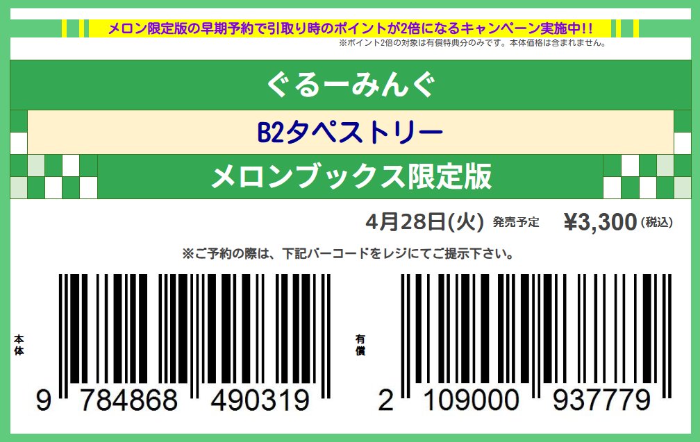 メロンブックス＠予約専用アカウント tweet media