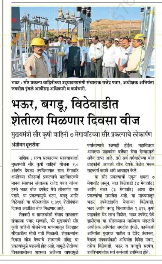 MSEDCL Nashik tweet media