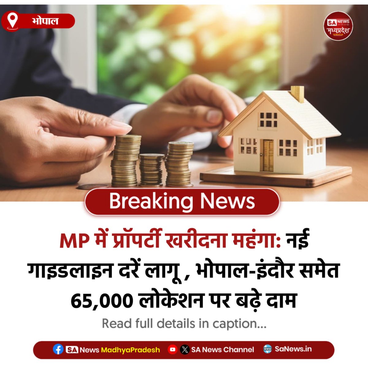 SAnewsMP's tweet photo. भोपाल | MP में प्रॉपर्टी खरीदना महंगा!
नई गाइडलाइन दरें लागू, भोपाल-इंदौर समेत हजारों लोकेशन पर बढ़े दाम।
खरीदारों पर बढ़ेगा बोझ।
#PropertyRates #MPNews #Bhopal #SanewsMadhyaPradesh https://t.co/VWGC7OrFVm