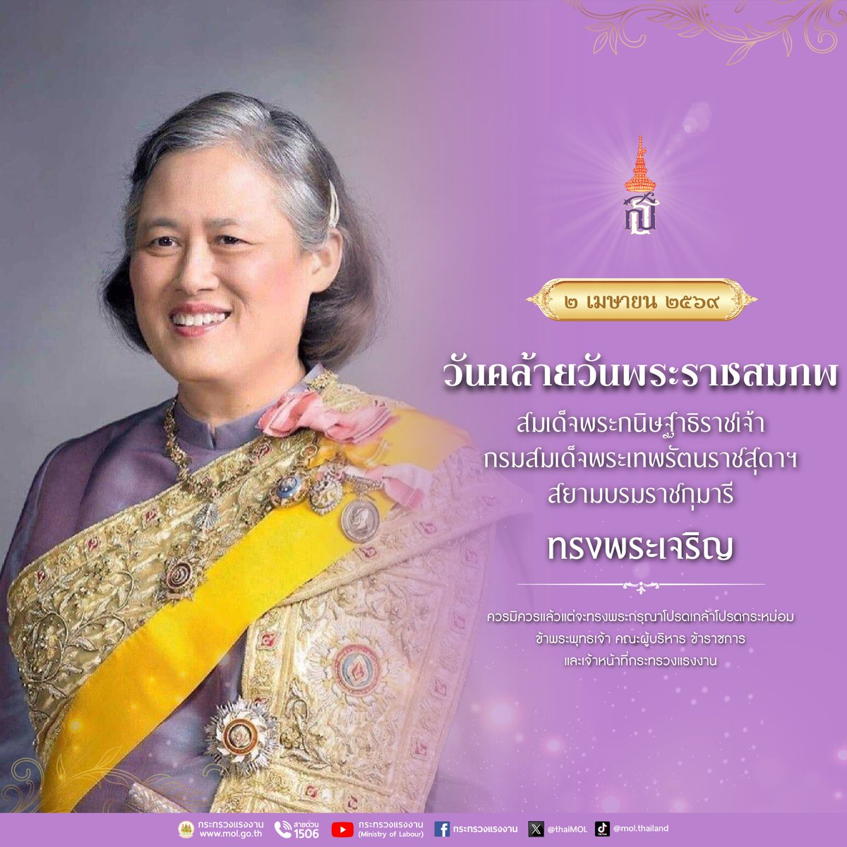 กระทรวงแรงงาน (Official) tweet media