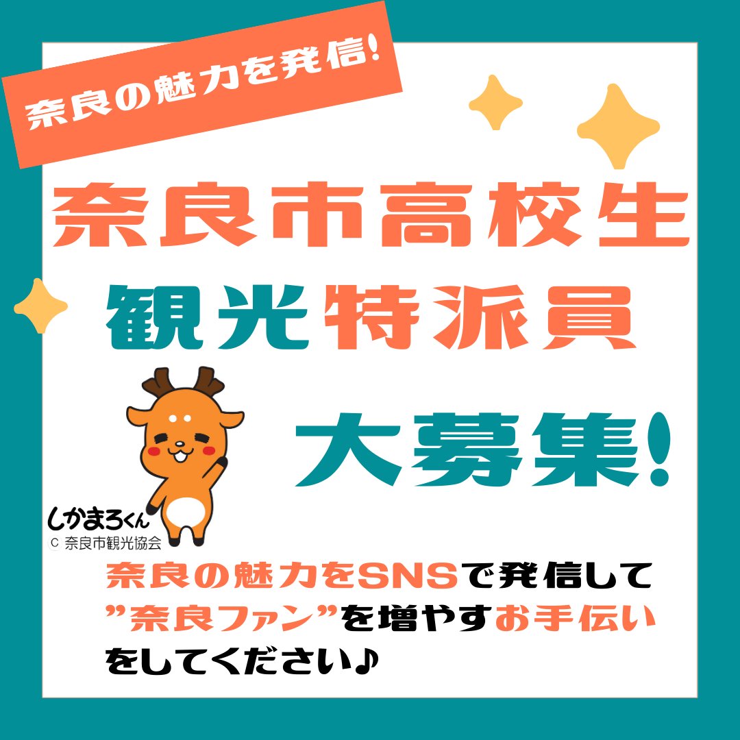 奈良市 公式 tweet media