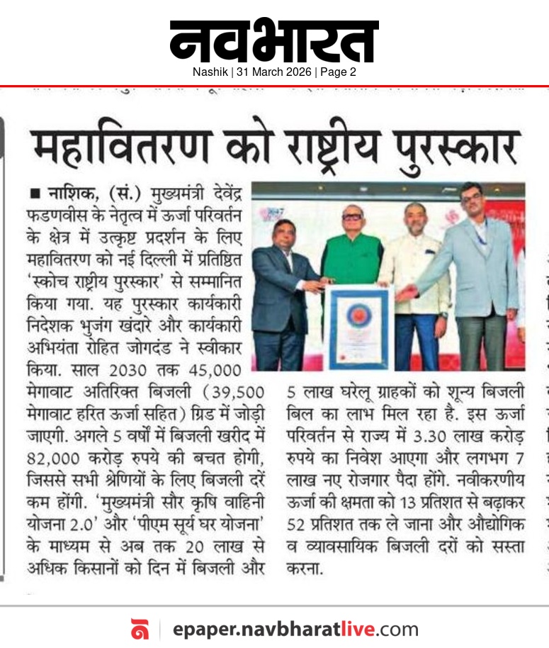 MSEDCL Nashik tweet media