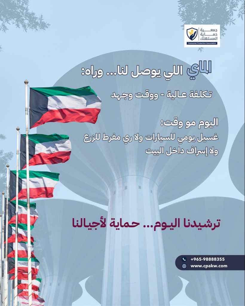 جمعية حماية المستهلك - الكويت tweet media