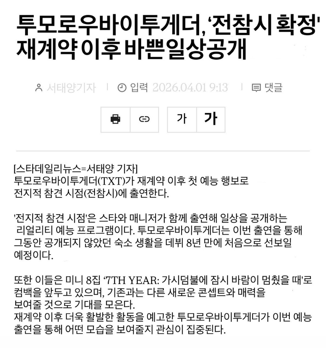 드디어!! 투바투 나온다ㅜ