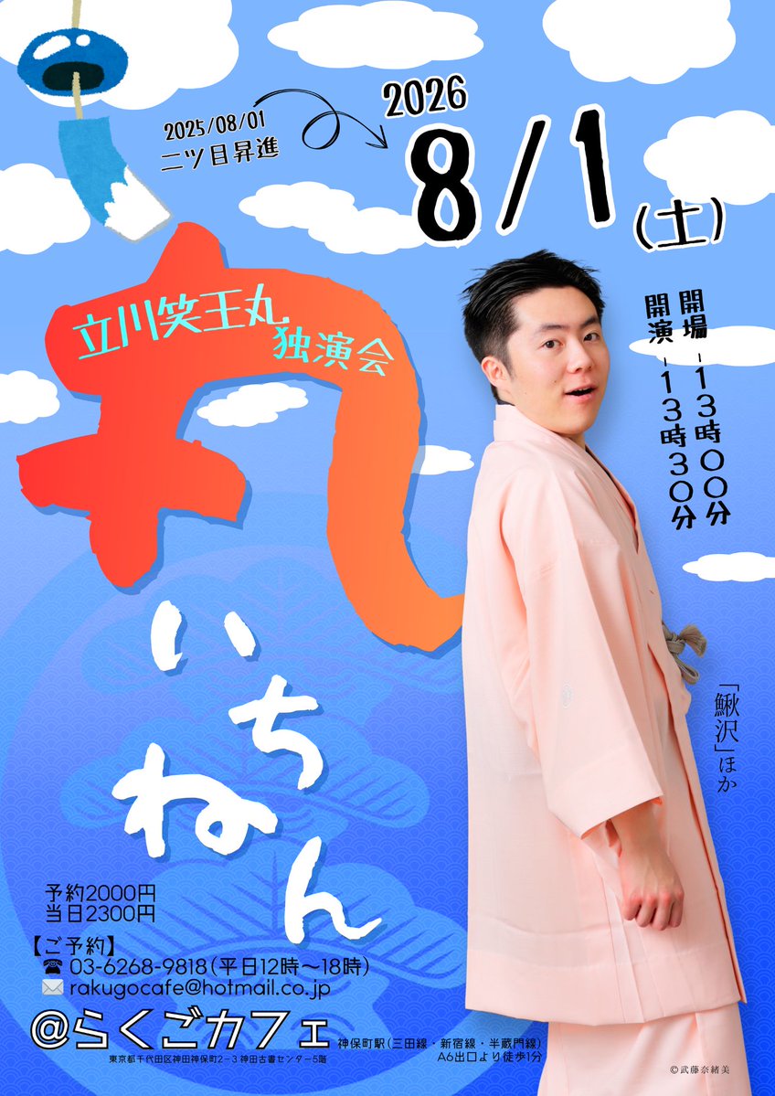 立川笑王丸 tweet media