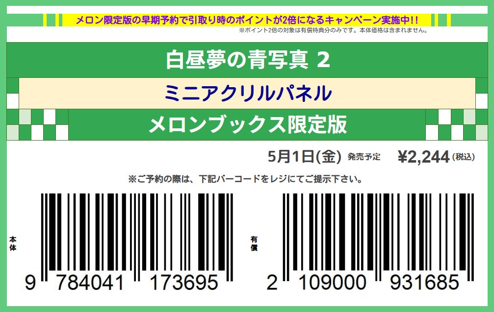 メロンブックス＠予約専用アカウント tweet media