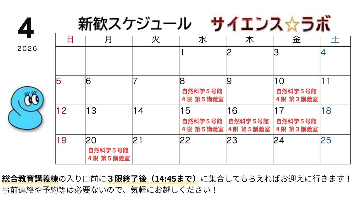ku_sciencelab's tweet photo. 【新歓の日程をお知らせします📢】

4/8(水) 、10(金) 、15(水) 、16(木) 、17(金)、20(月)に行います✨️
5号館の場��が分からなければ総教にお迎えに行きますよ💨
サイエンスラボに関することから勉強・大学生活のことまで何でも聞くことができます！

#春から金大　#春から金沢大学　#金沢大学 https://t.co/myOhklTdPk