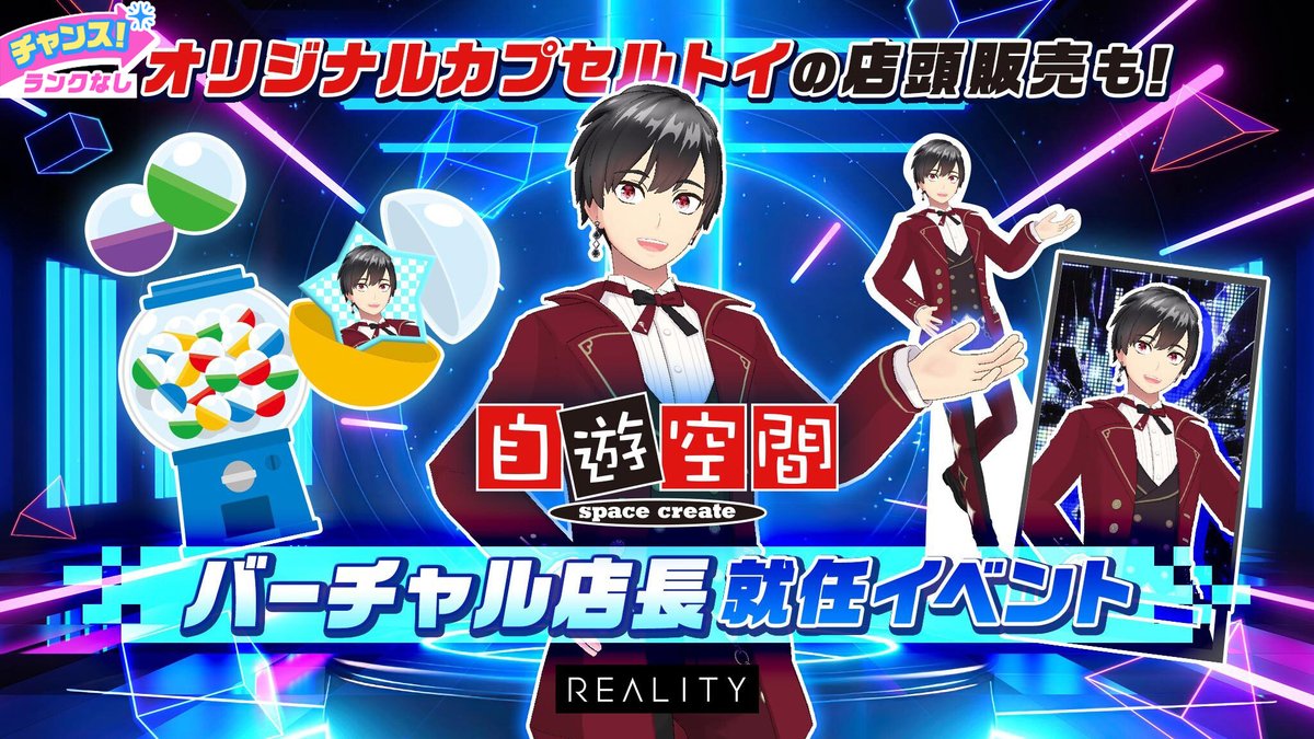 REALITY 公式 tweet media