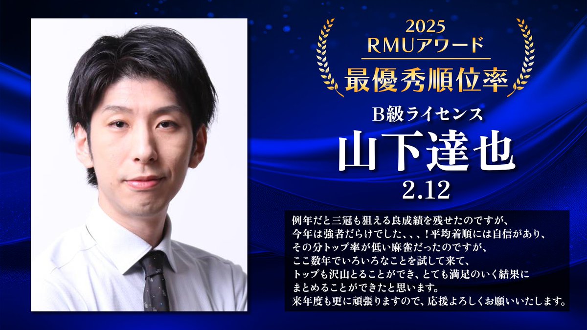 プロ競技麻雀団体RMU tweet media