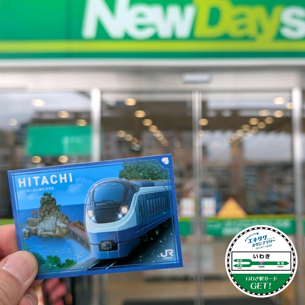 エキタグ の #ふくしまデスティネーションキャンペーン の「駅カード賞