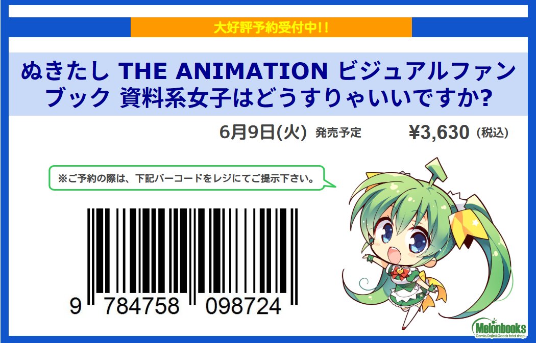 メロンブックス＠予約専用アカウント tweet media