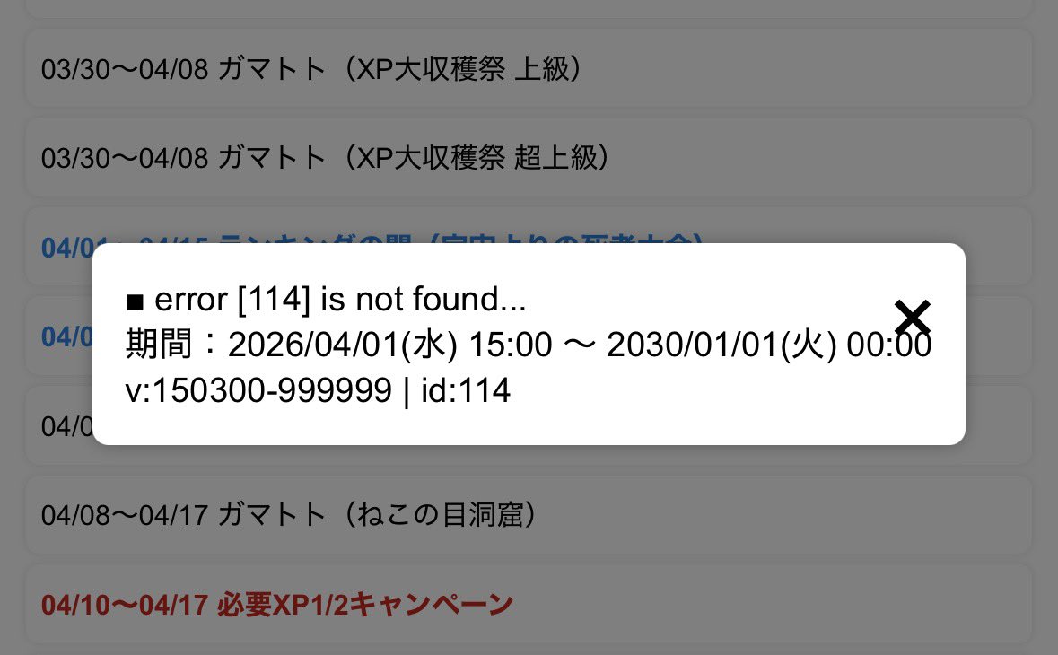 本日15:00から有効の謎のイベント🤔